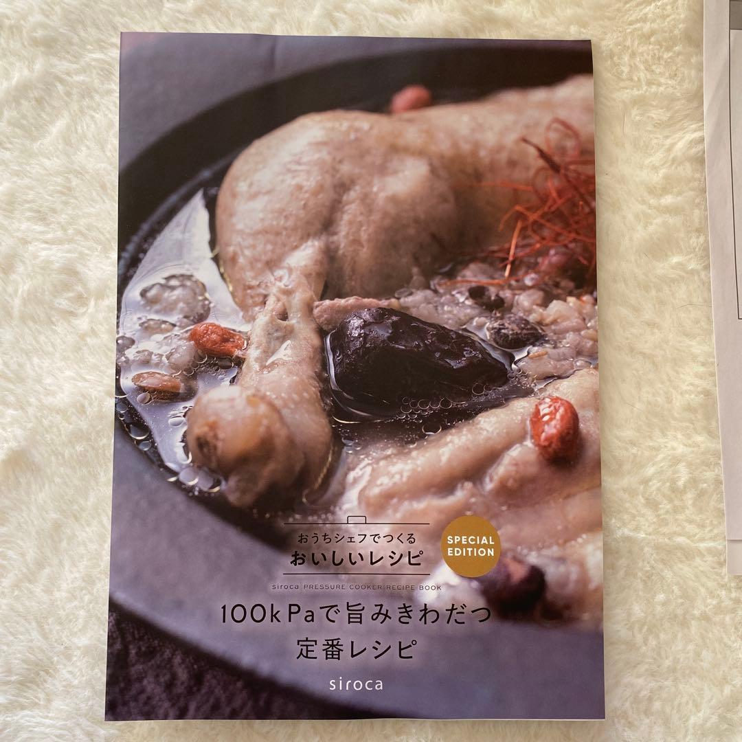 ◆新品未開封　siroca 電気圧力鍋 おうちシェフ PRO SP-2DS271