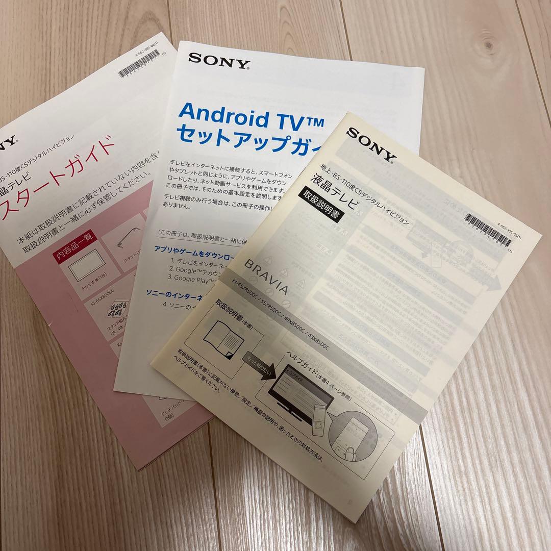 ソニーSONY BRAVIA 4K液晶スマートテレビ KJ-43X8500C