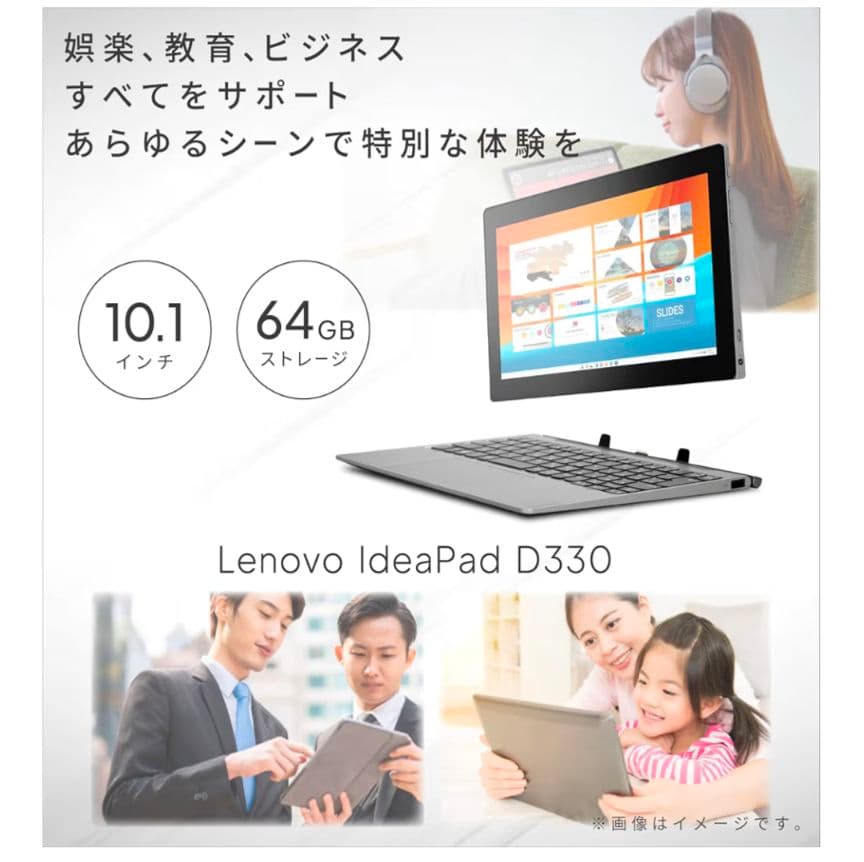 【タッチパネル式】Lenovo IdeaPad D330 10.1 64GB