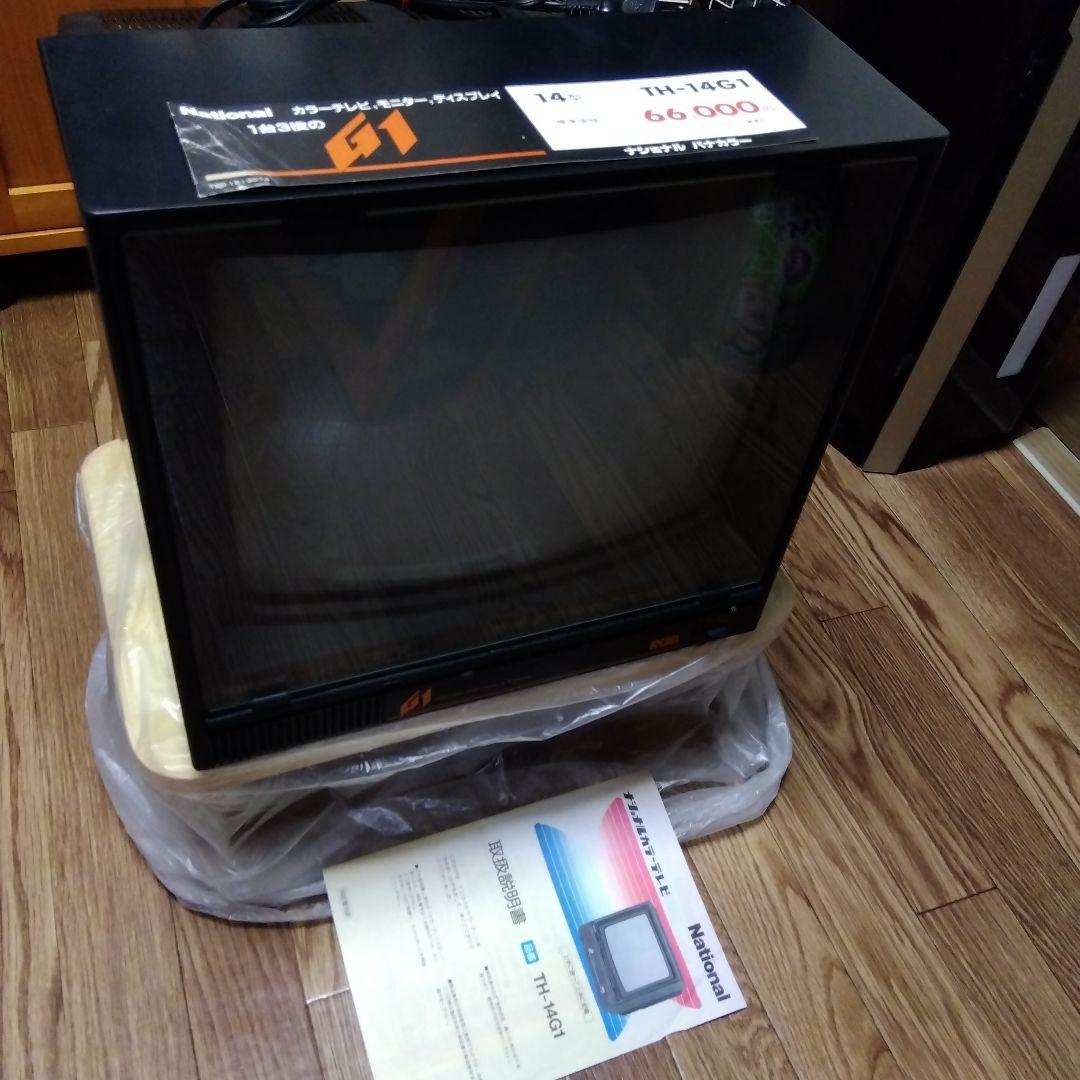 National ブラウン管型テレビモニタ TH-14G1