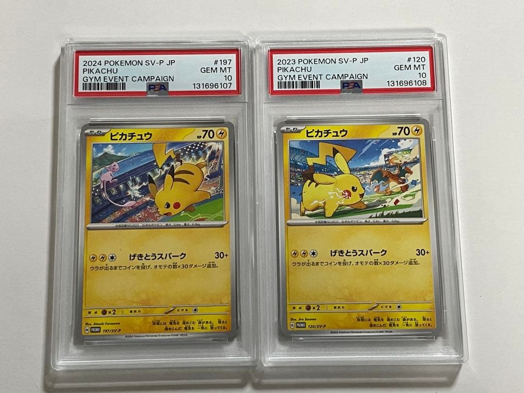 【PSA10】 ピカチュウ げきとうスパーク リザードン ミュウ　2連番　プロモ