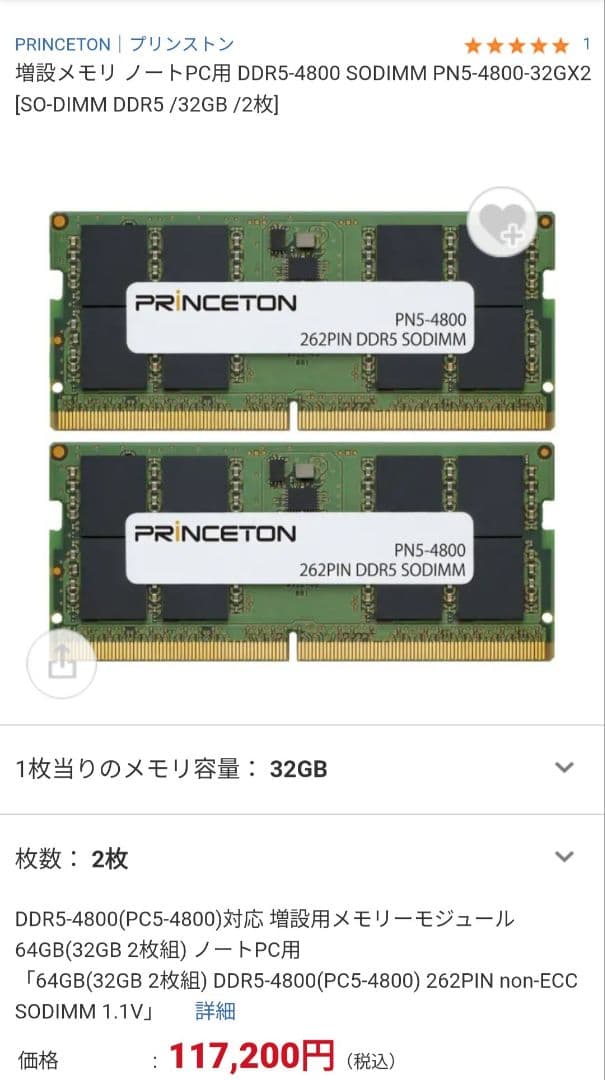 PRINCETON DDR5-4800 32GBメモリ2枚64GB SODIMM