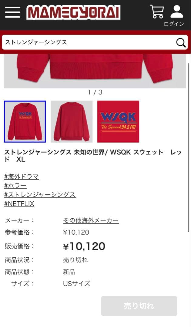 M*5様 ストレンジャーシングス 未知の世界/ WSQK スウェット レッド X