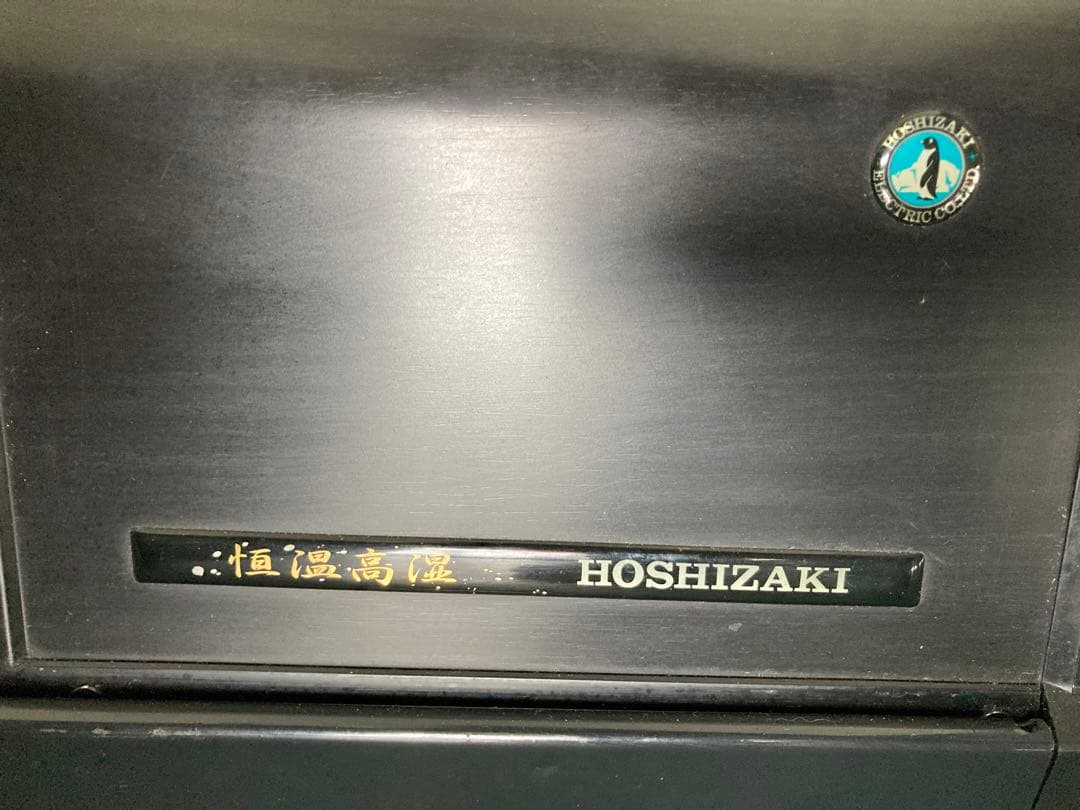 ホシザキ 恒温高湿ネタケース FNC-150BL-R型