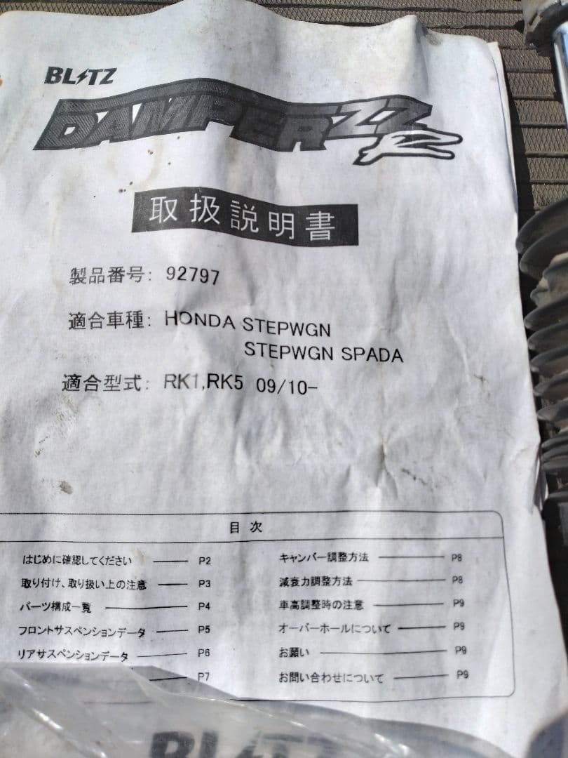 BLITZ製 サスペンションキット