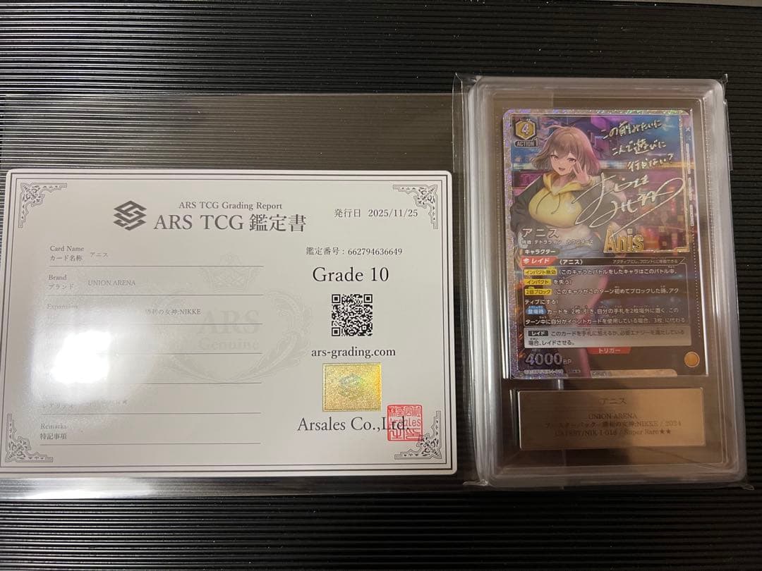 【ARS10】 ユニオンアリーナ アニス サイン