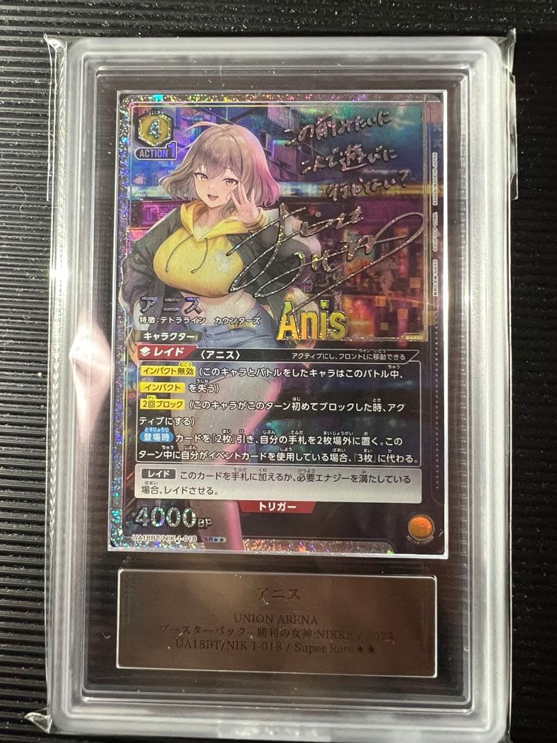 【ARS10】 ユニオンアリーナ アニス サイン