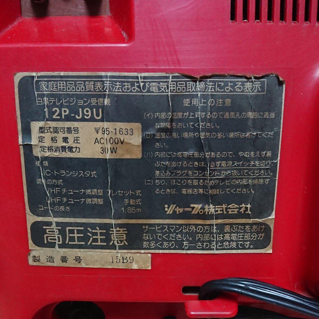 昭和レトロ テレビ