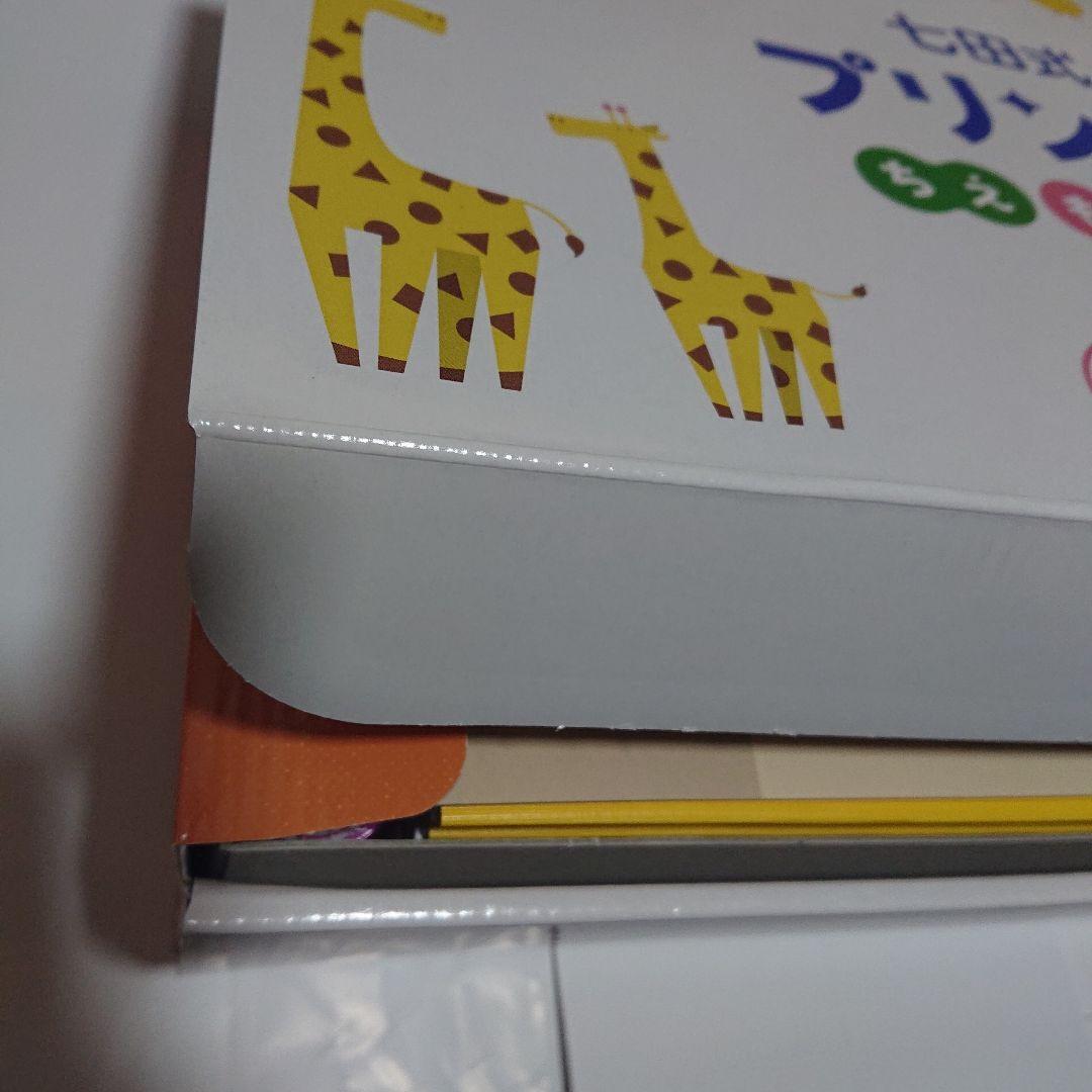 七田式プリントD ちえもじかず