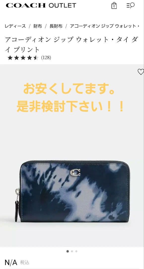 COACH アコーディオン ジップ ウォレット・タイ ダイ プリント