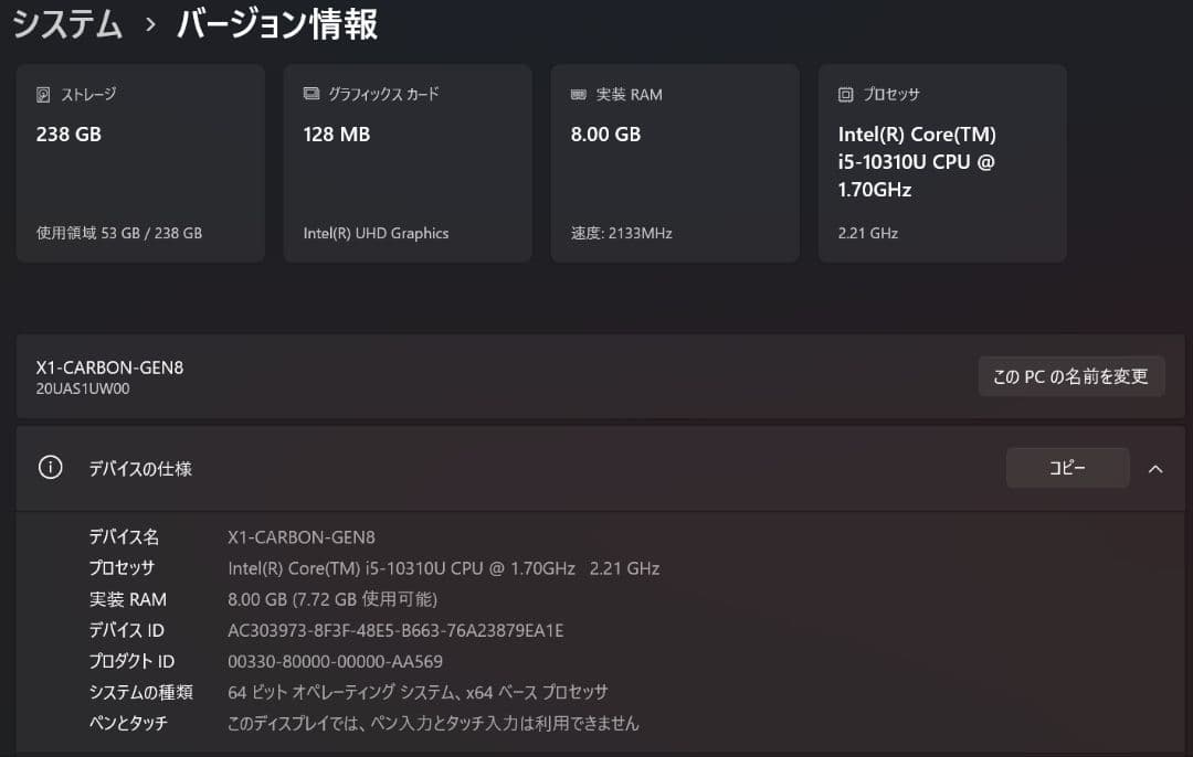 【使用少なめ】X1 Gen8 第10世代 i5 Vpro バッテリー100%