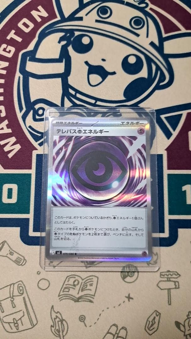 テレパス超エネルギー エラーカード