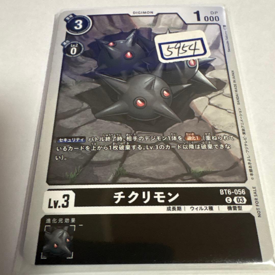 デジモンカード　チクリモン　一枚300円