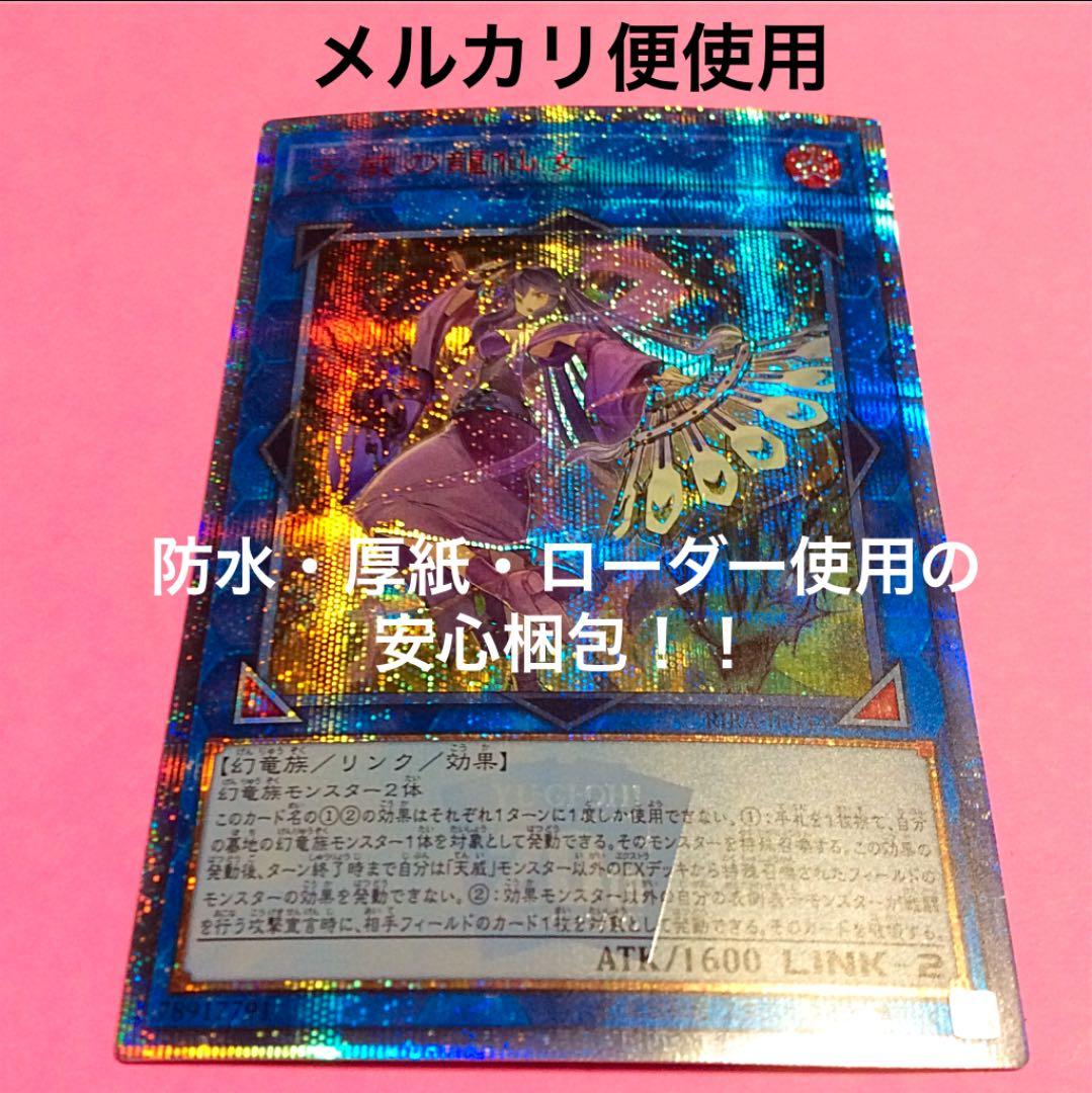 美品！天威の龍仙女 20thシク