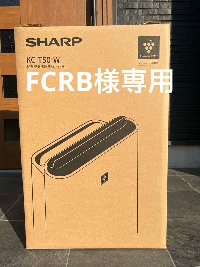 【新品未開封】SHARP KC-T50-W 加湿空気清浄機