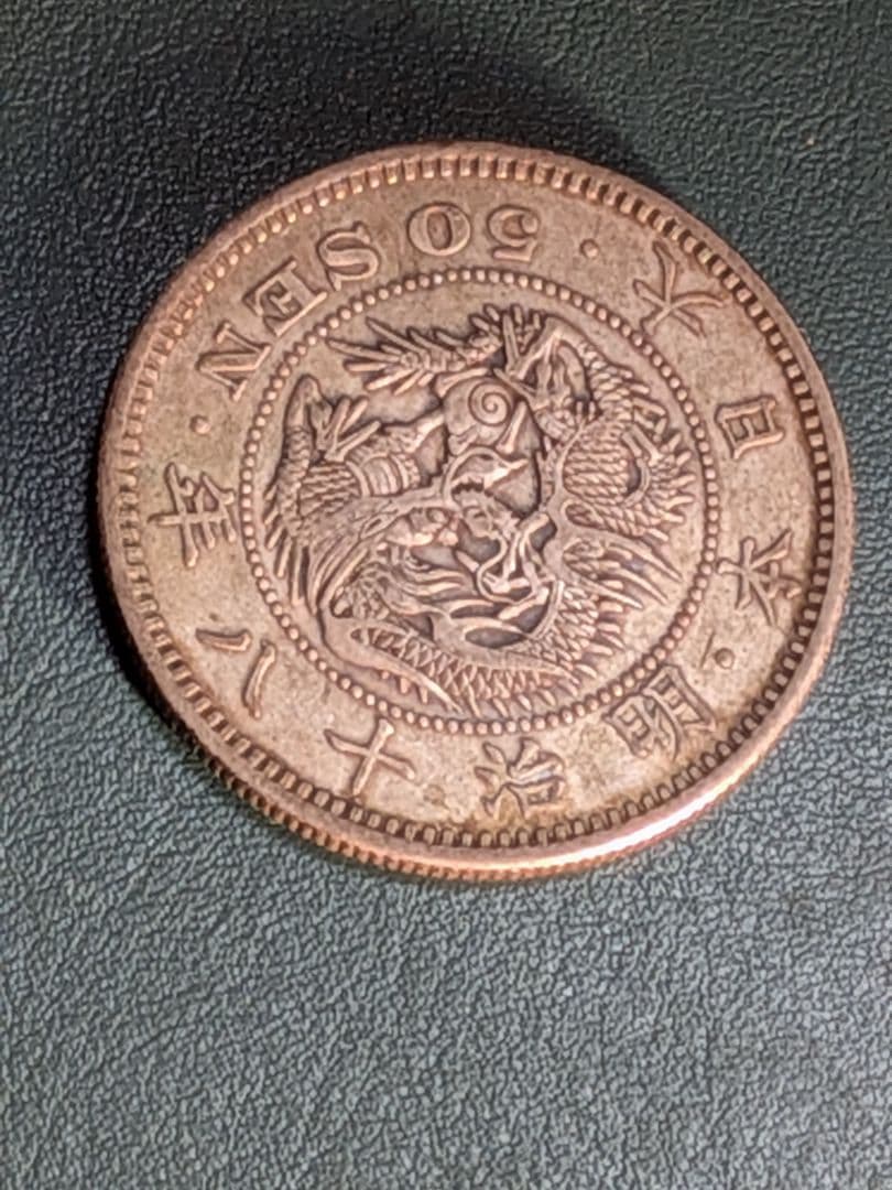 【特年】竜50銭銀貨　明治18年!!