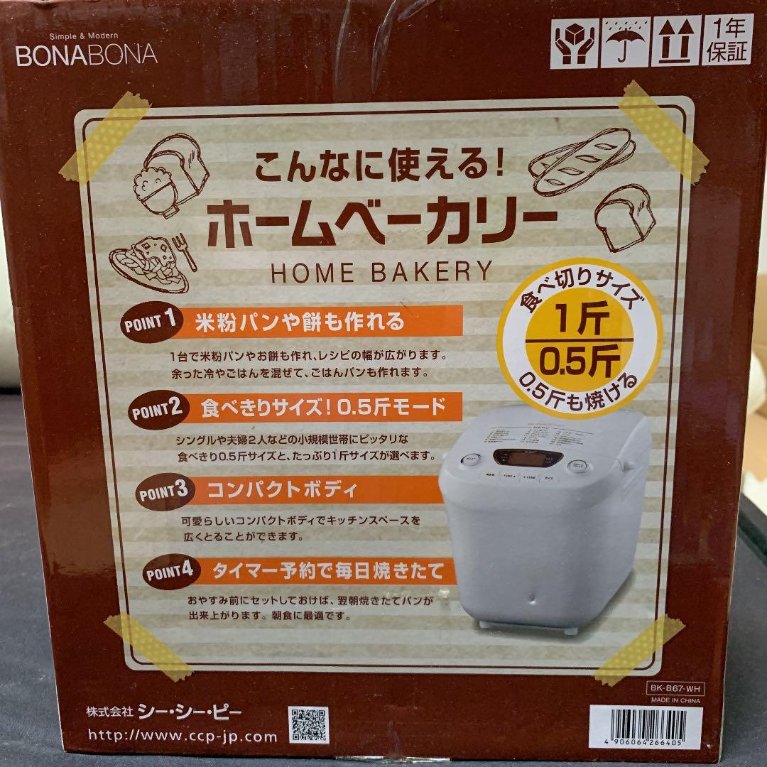 CCP BK-B67-WH ホームベーカリー　21種類のメニュー　パン作り