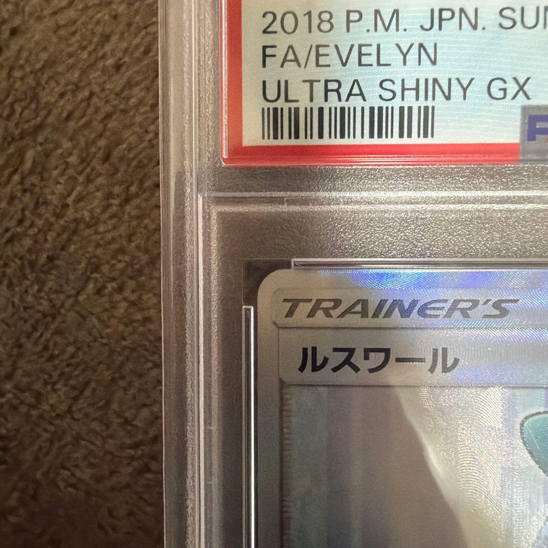 ルスワール SR PSA10