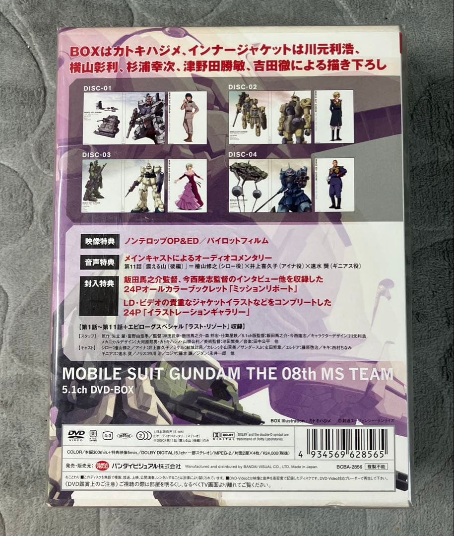 新品未開封　機動戦士ガンダム 第08MS小隊 DVD-BOX 劇場版DVDセット