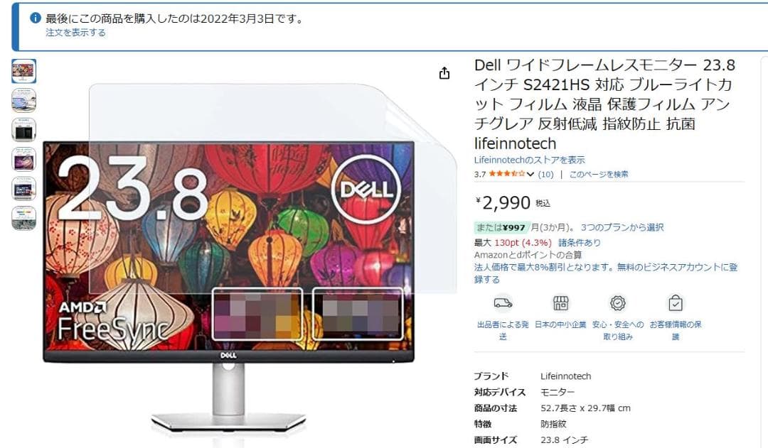 Dell 23.8インチモニター S2421HS（新品覗き見防止フィルター付き）