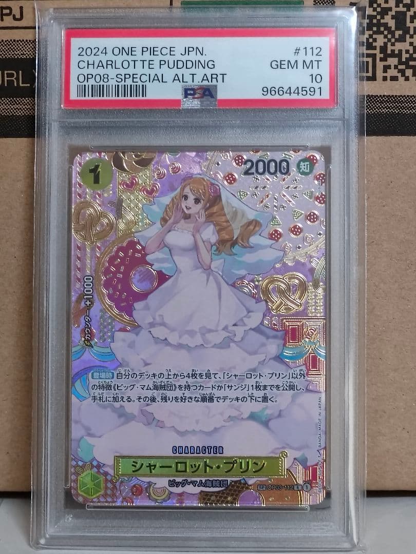 シャーロット・プリン SP PSA10