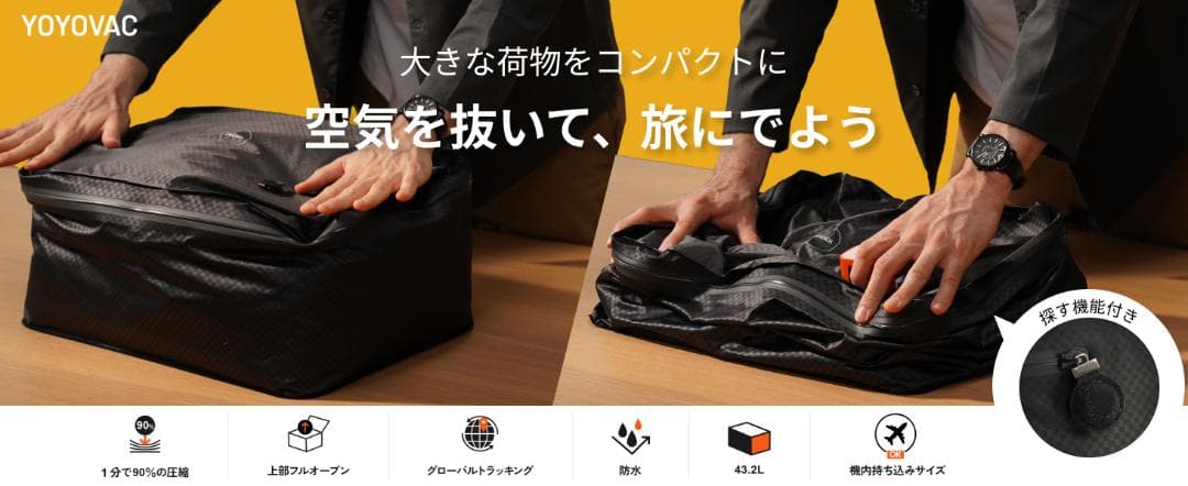 YOYOVAC旅行用圧縮トラベルバッグ 旅行用圧縮袋 圧縮バッグ 圧縮ポンプ付