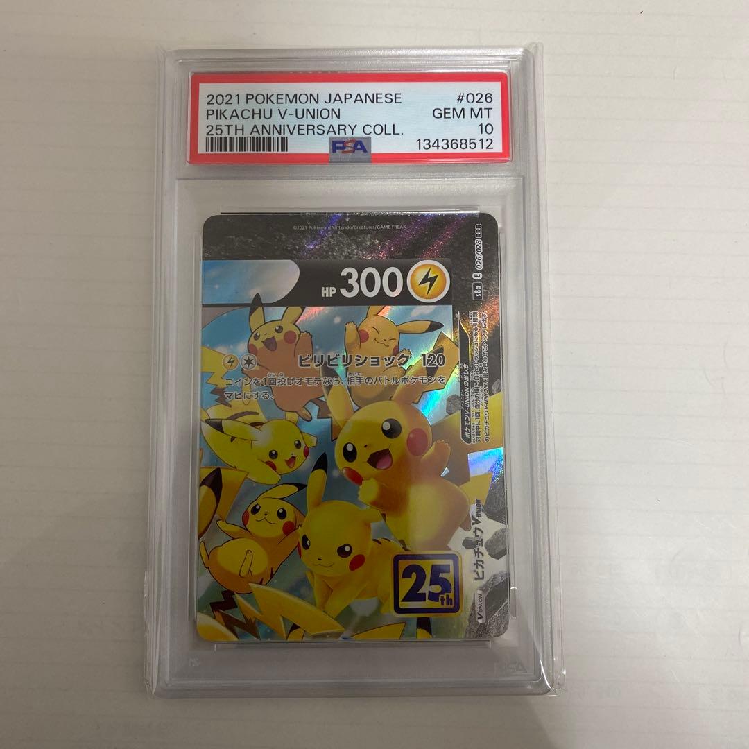 PSA10　ピカチュウVユニオン 右上
