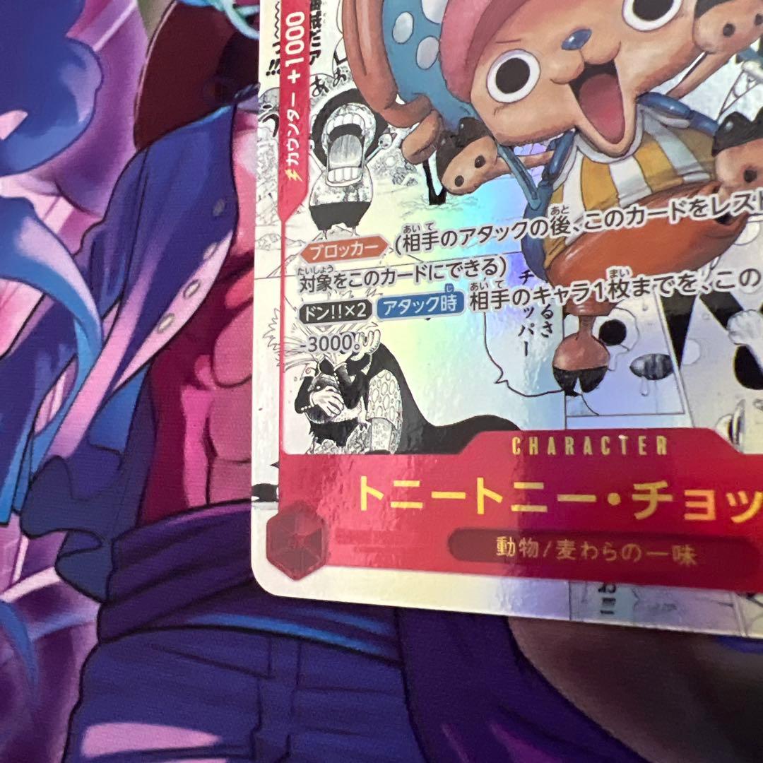 トニートニー・チョッパー (コミパラ) EB01-006 傷あり