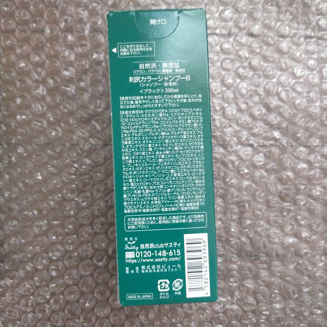 サスティ 利尻ヘアカラトリートメント 3本 利尻カラーシャンプー 1本