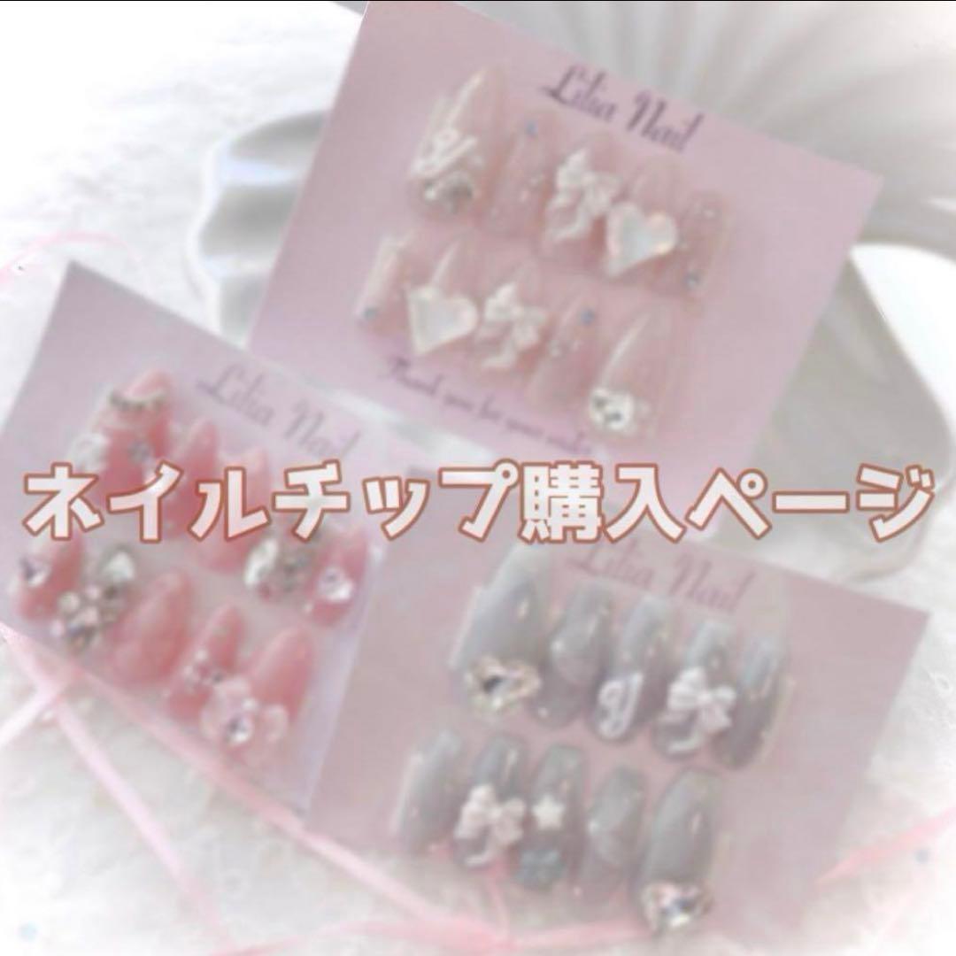 あいりページ ネイルチップ