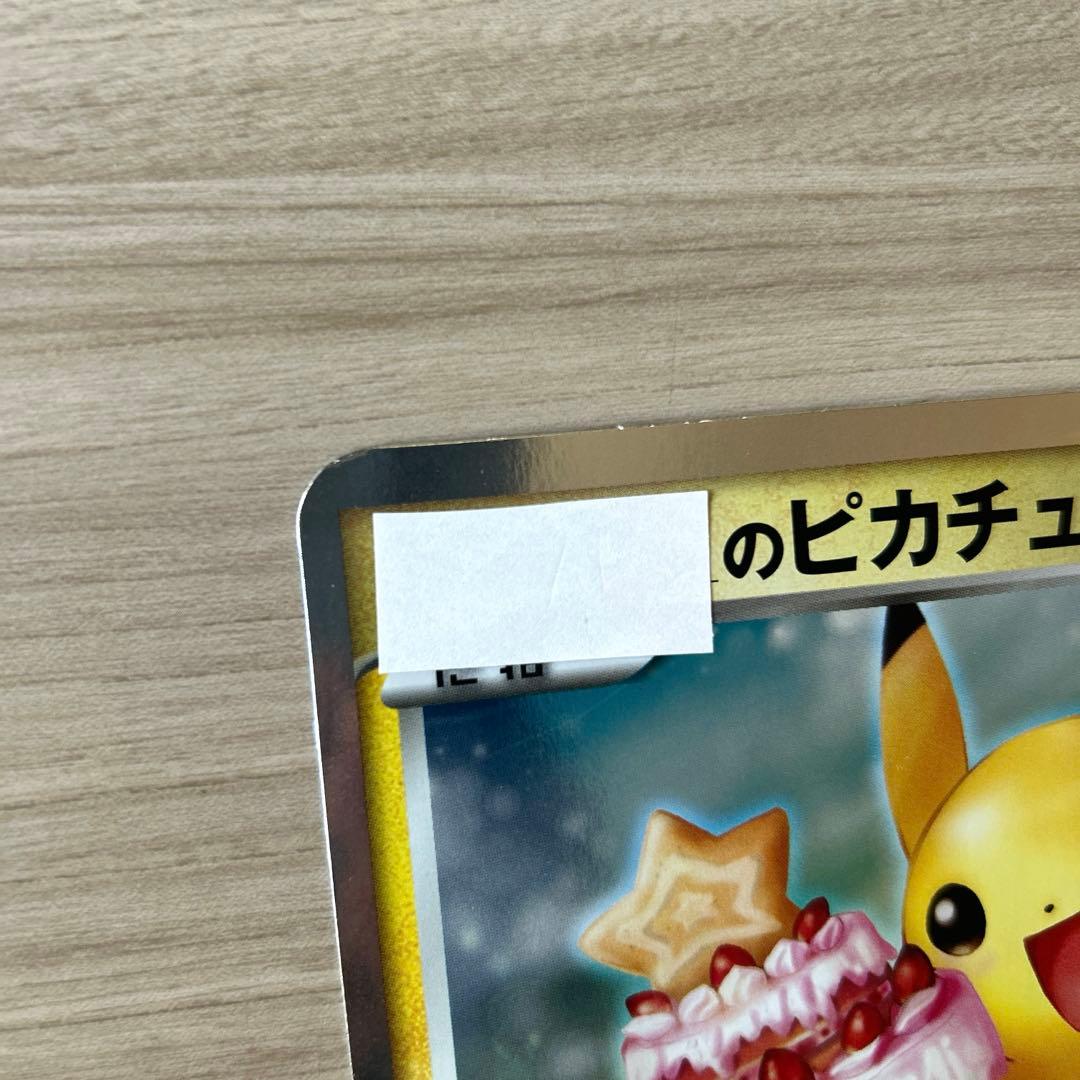 お誕生日ピカチュウ ジャンボカード