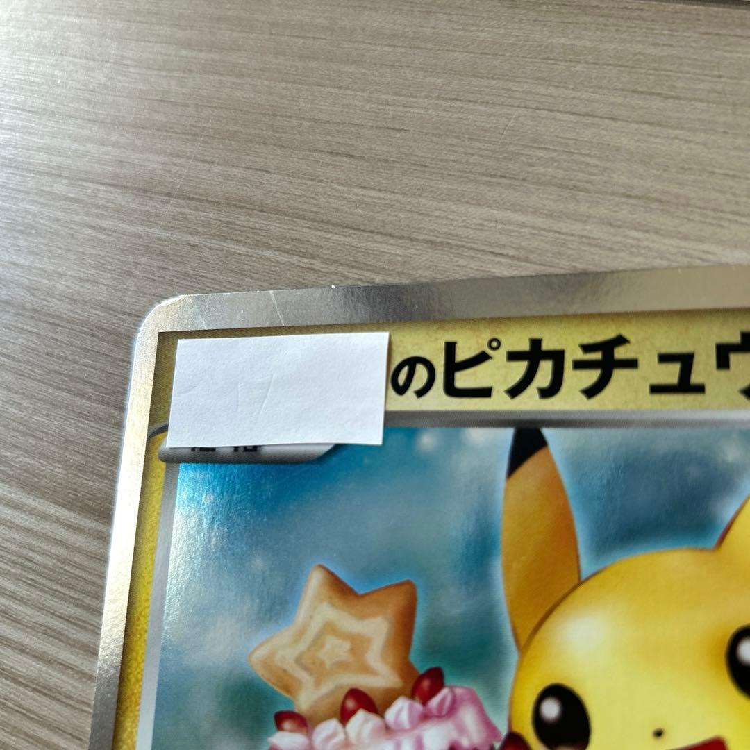 お誕生日ピカチュウ ジャンボカード