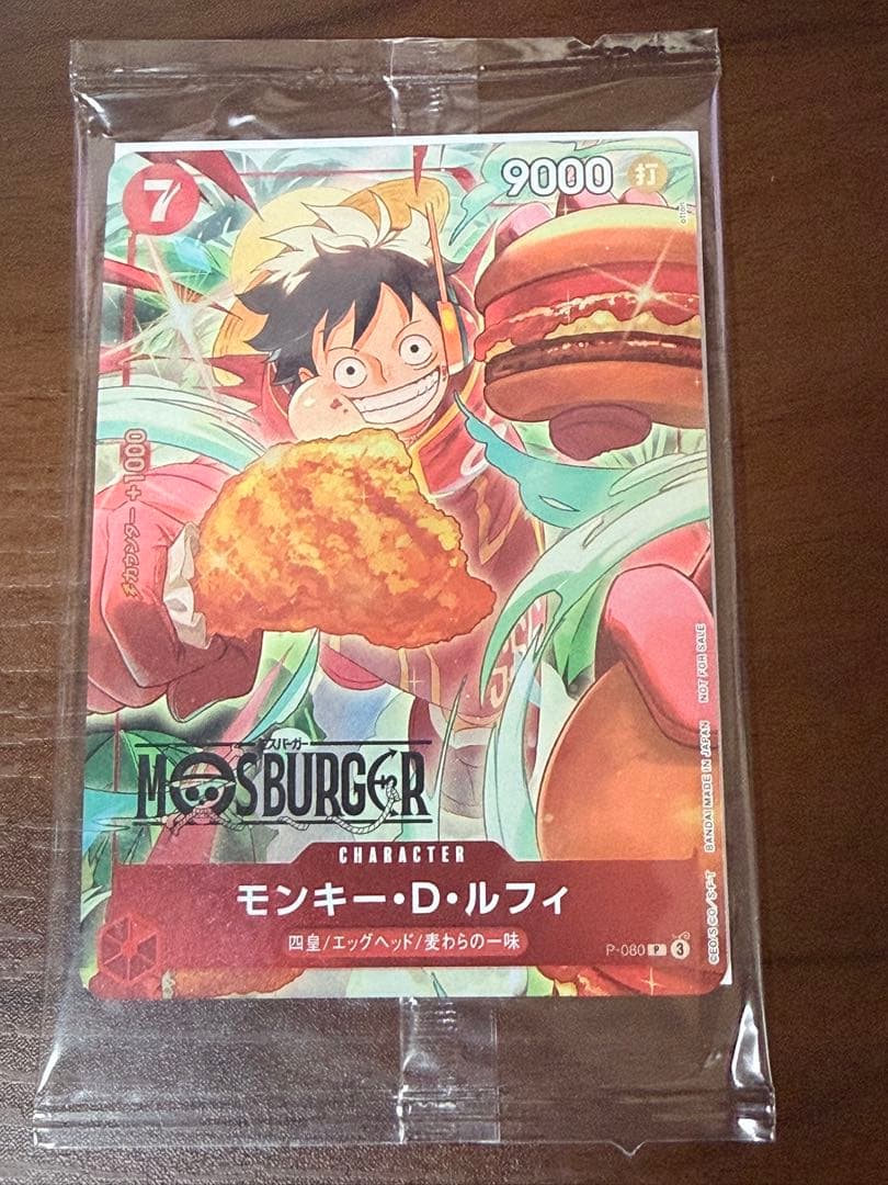 ワンピース モンキー・D・ルフィ：モスバーガー P-080