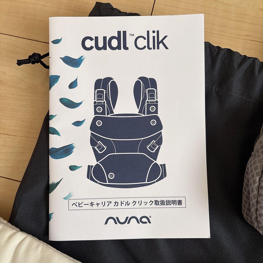 ヌナ　nuna 抱っこ紐　CUDL clik フォグ