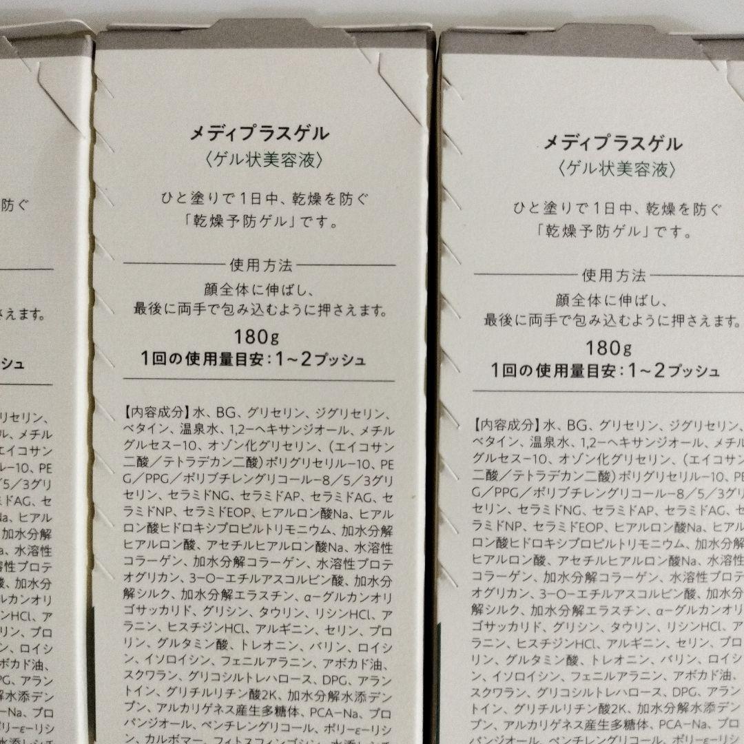 メディプラスゲル美容液180ｇ×4個セット