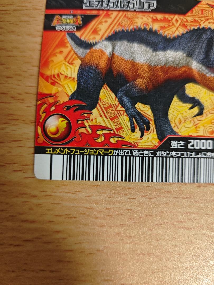 恐竜キング スーパーエオカルカリア