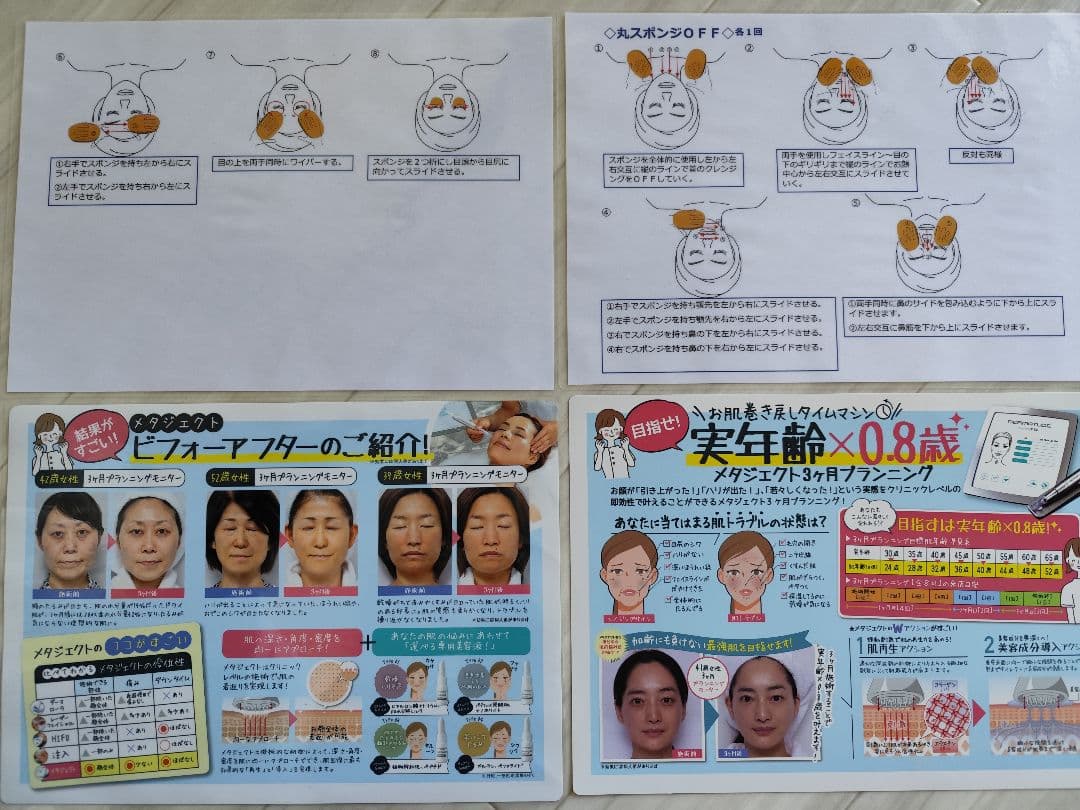 美容エステ機器 メタジェクト