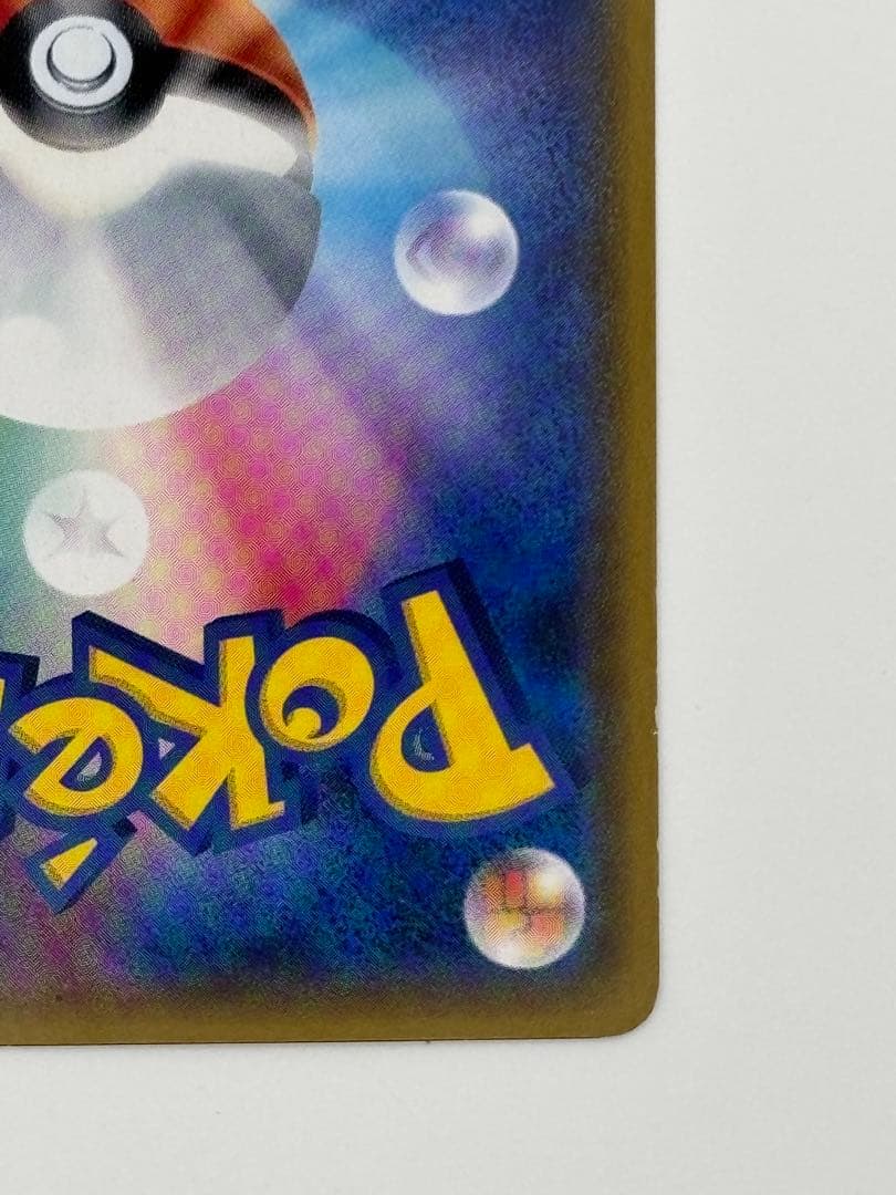 ピカチュウ 224/SM-P みんなでいわう プロモ