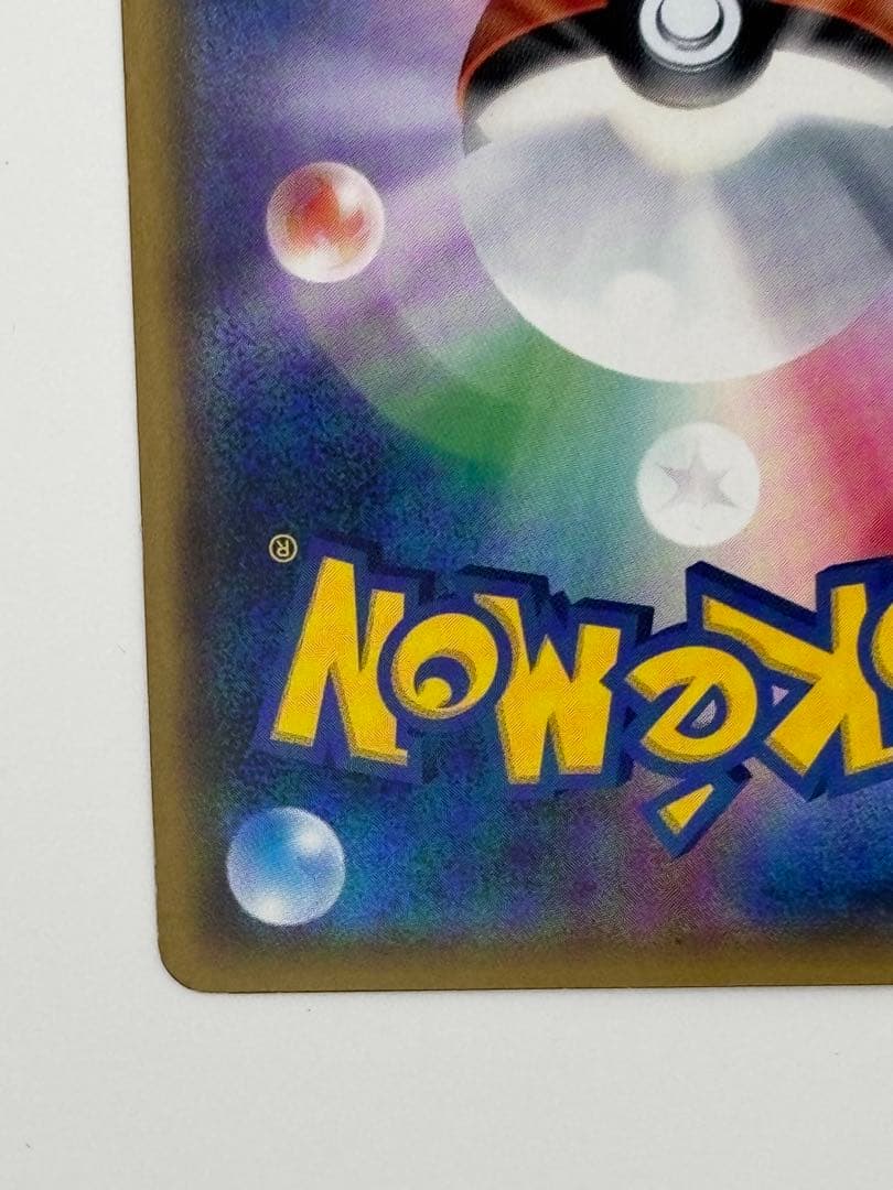 ピカチュウ 224/SM-P みんなでいわう プロモ