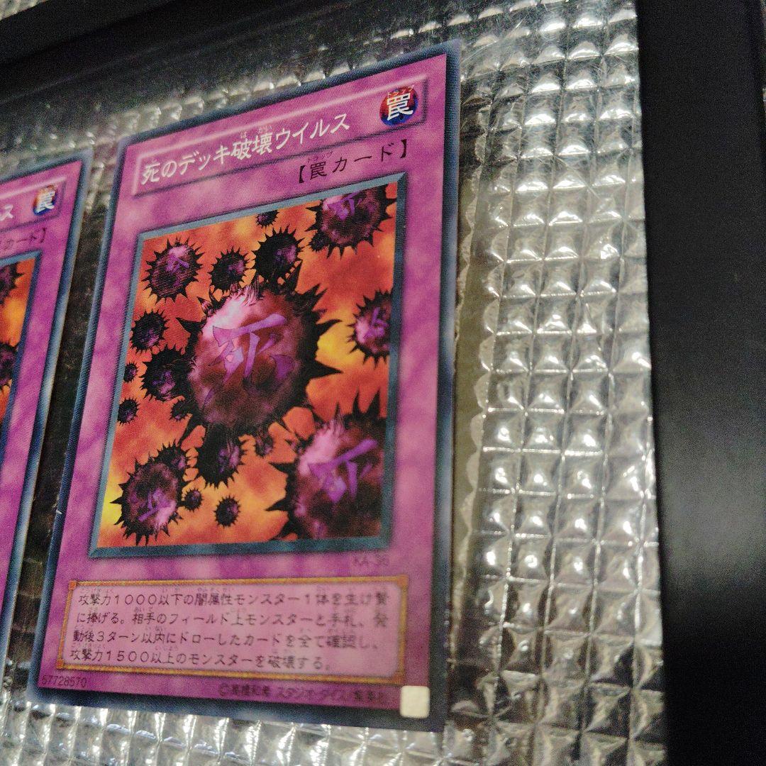 遊戯王　死のデッキ破壊ウィルス　セット