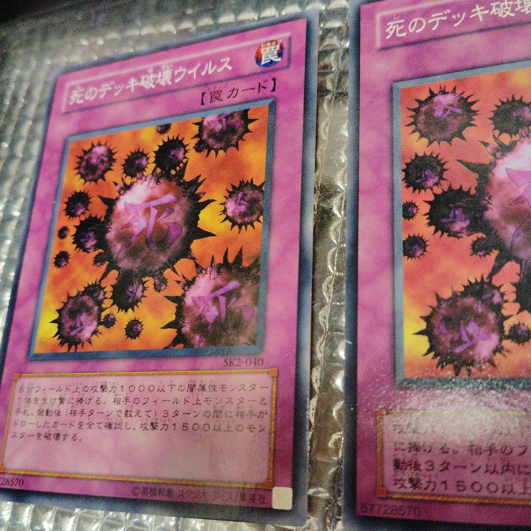 遊戯王　死のデッキ破壊ウィルス　セット