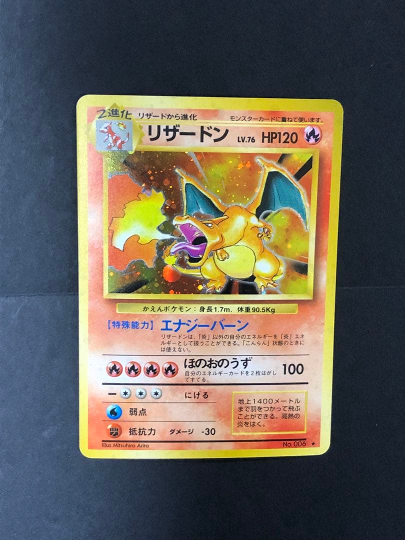 よ*え様 ポケモンカード　かえんリザードン　旧裏