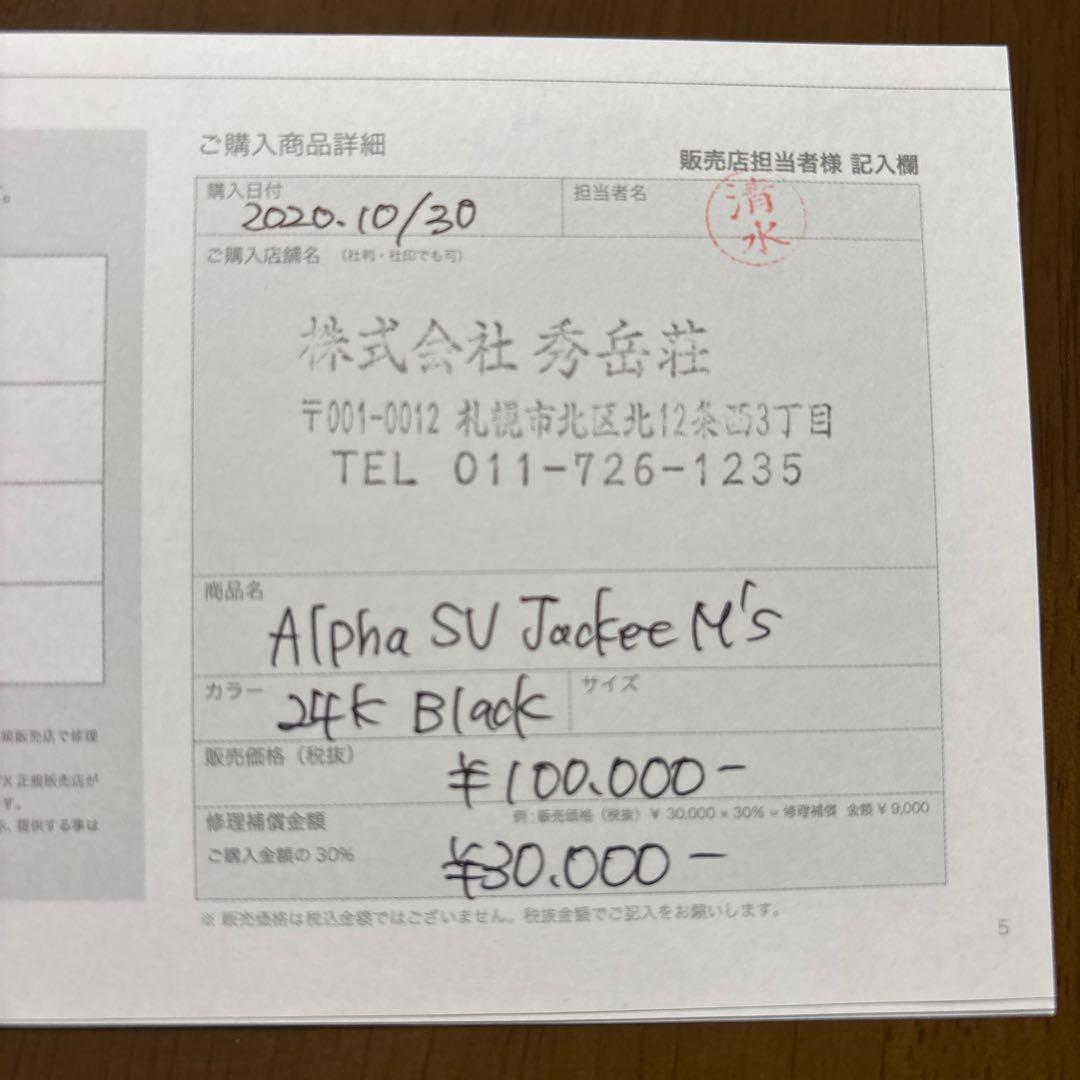 秀岳荘購入　Arc'teryx Alpha SV Jacket 24K Sサイズ