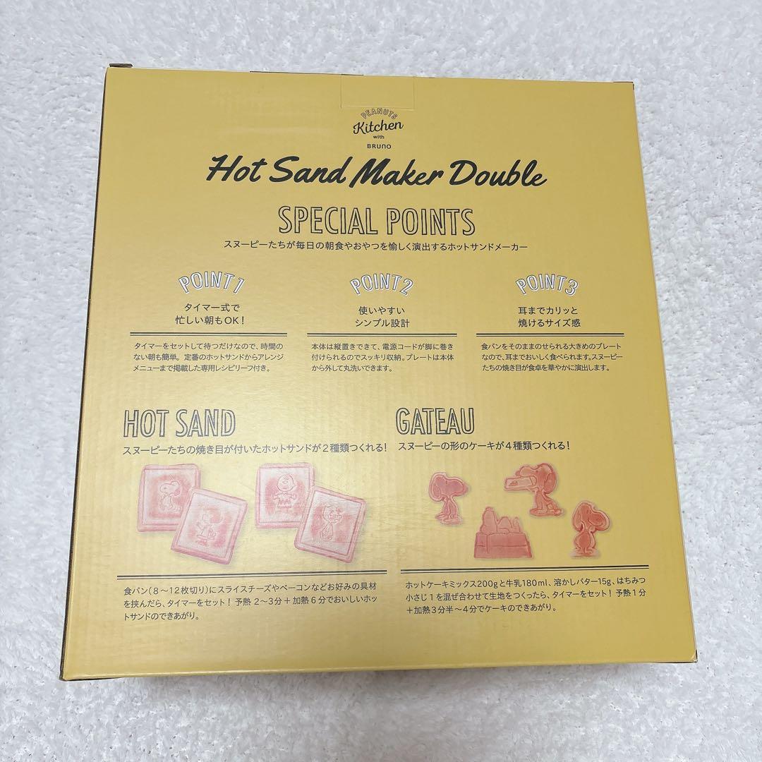 ピーナッツ スヌーピー ブルーノ BRUNO ホットサンドメーカー ダブル