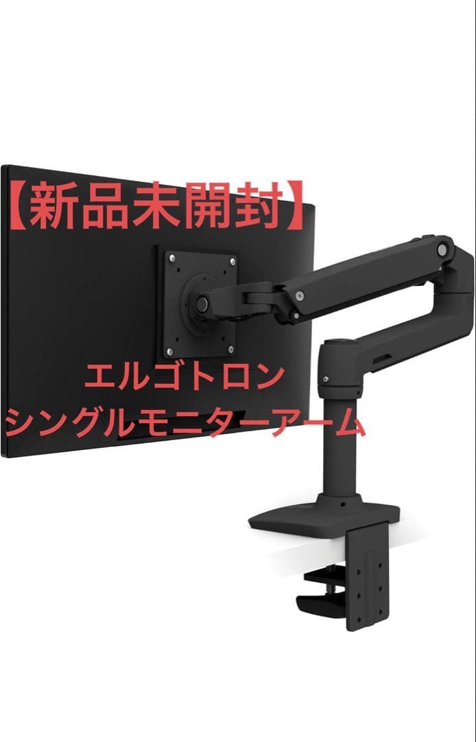 【新品未使用】シングルモニターアーム LX デスク エルゴトロン ブラック