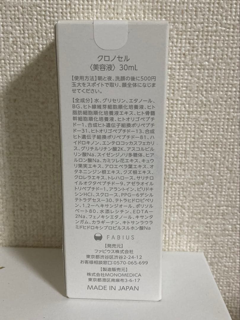 FABIUS クロノセル (美容液) 導入美容液 30ml 3本セット(③)