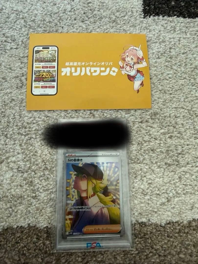 Nの筋書き　PSA 10 特別アートレア