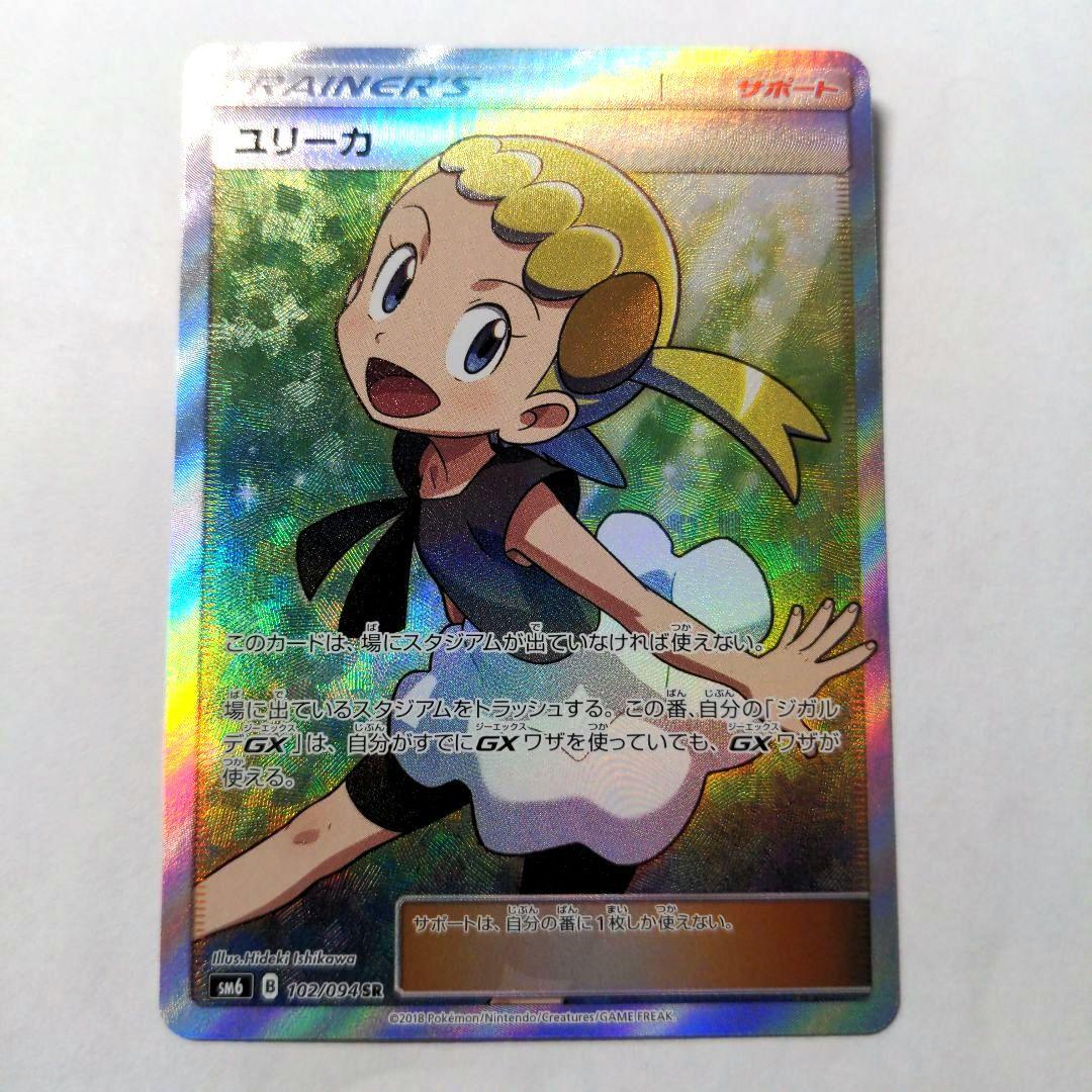 ポケモンカード　ユリーカ SR SM6 禁断の光