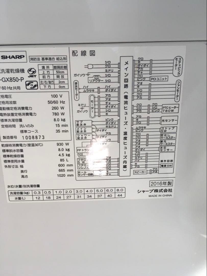 【北海道内限定】 SHARP 洗濯乾燥機 ES-GX850-P（8.0kg）