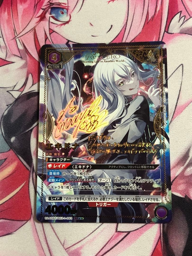 Re:ゼロから始まる異世界生活 エキドナ　星2 パラレル